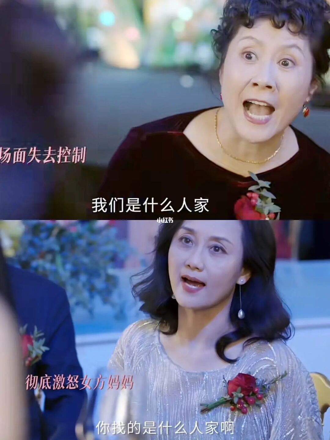 婚礼现场 卫母黄母决战😅