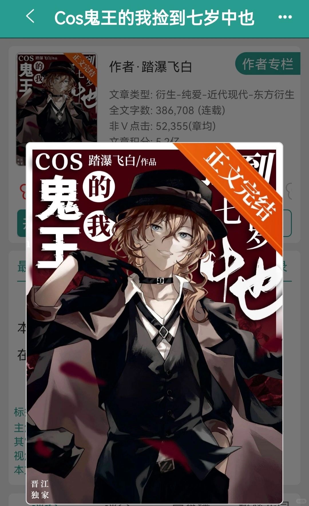 《Cos鬼王的我捡到七岁中也》