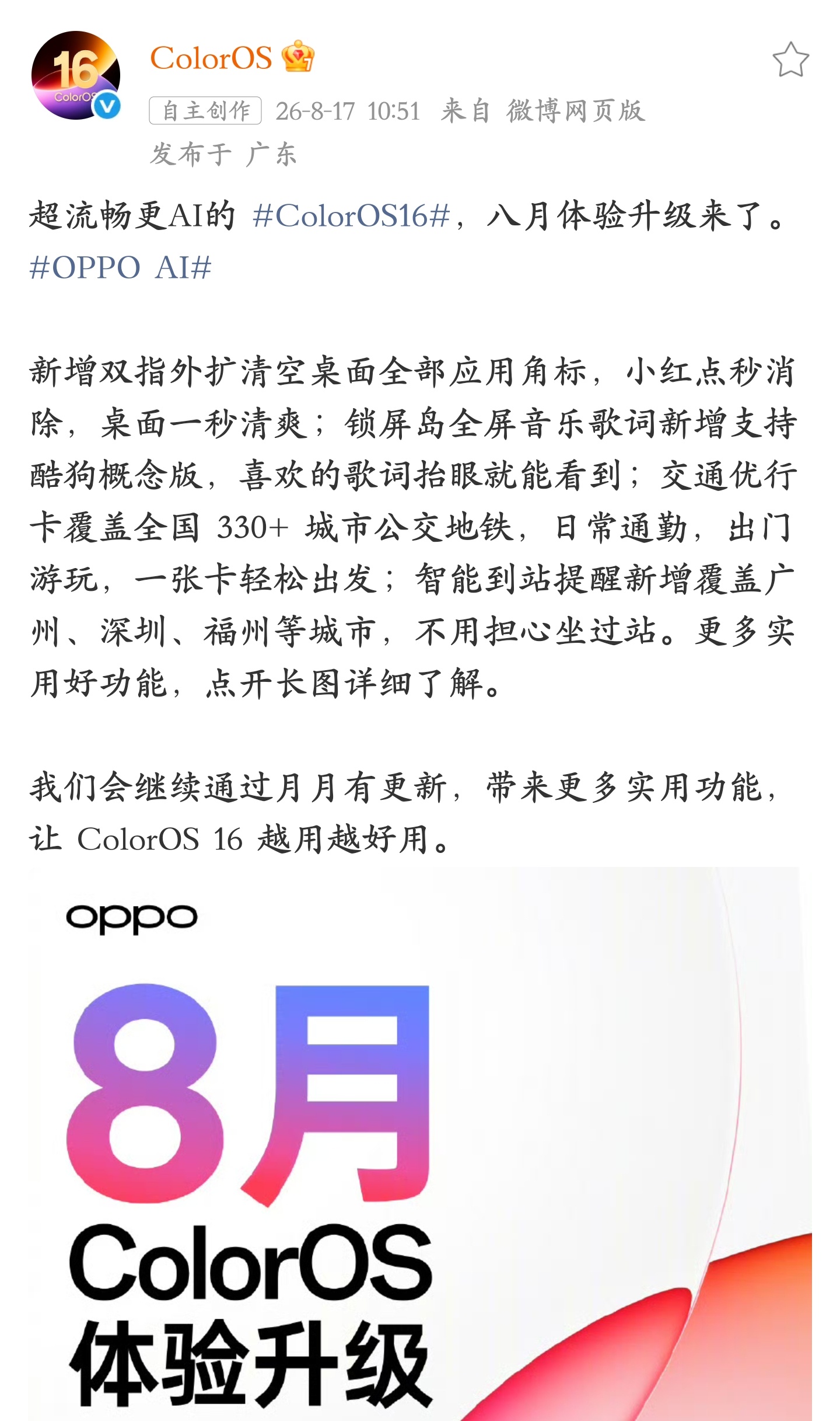 你 OPPO 真是劳模啊，一边适配推送 ColorOS 17  Beta 版测试