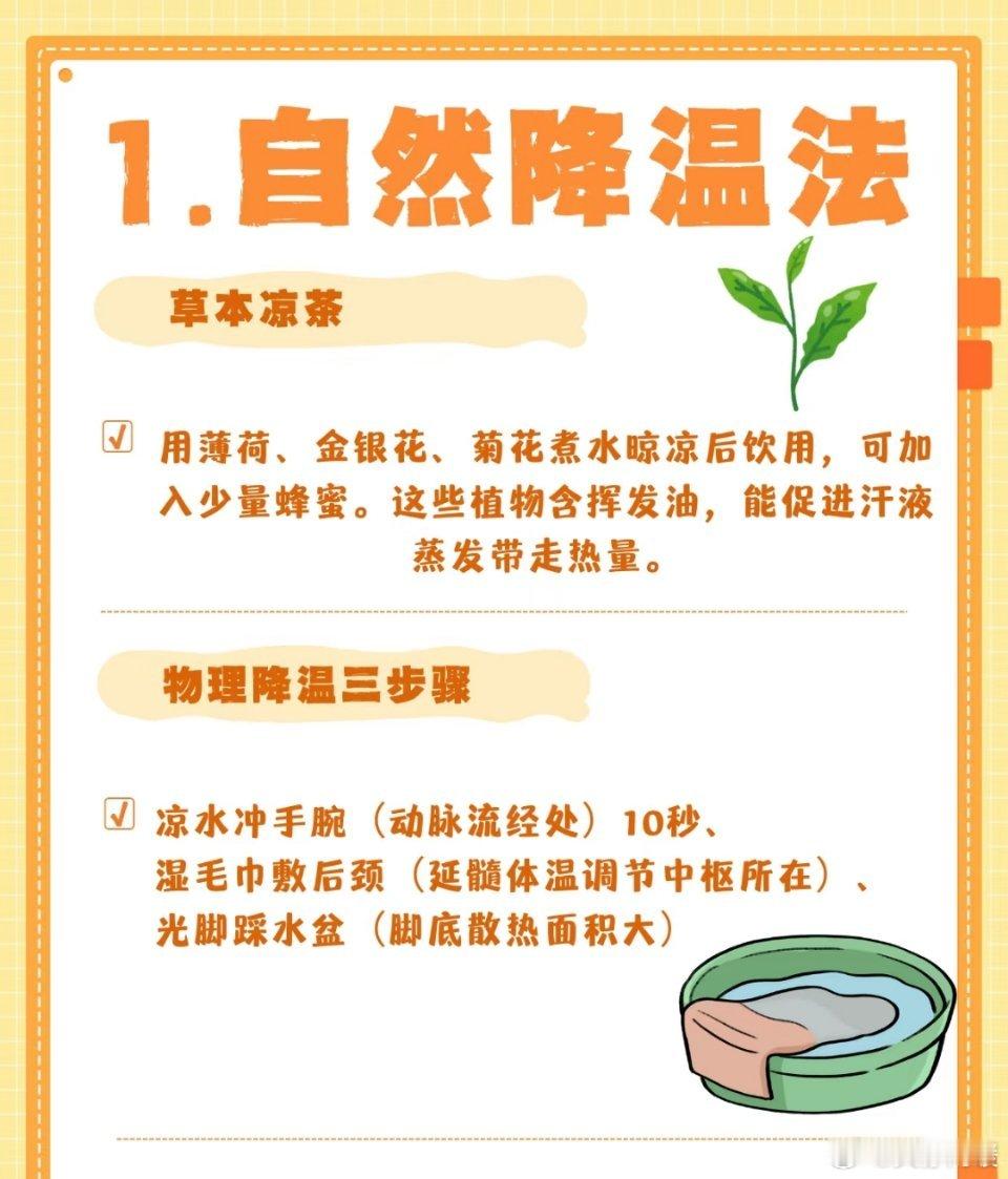 夏日必备！超有用的解暑小妙招 炎热夏日来袭，这些降温解暑小妙招快收好！ 自然降温