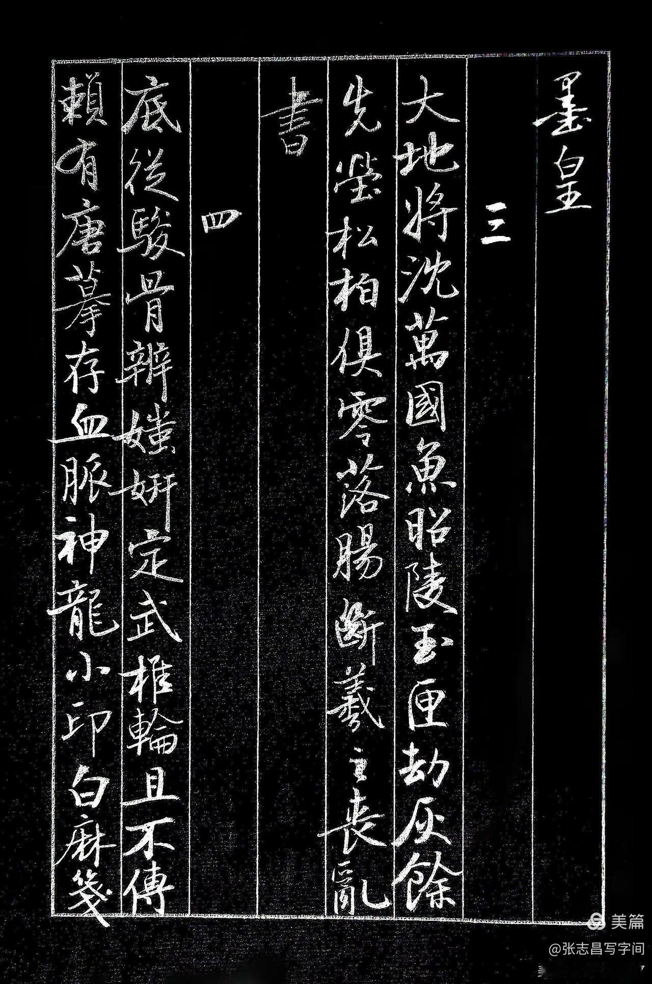 临了启功先生的《论书绝句百首》，拿出来请大家赐教。启功先生这部作品堪称集大成之作