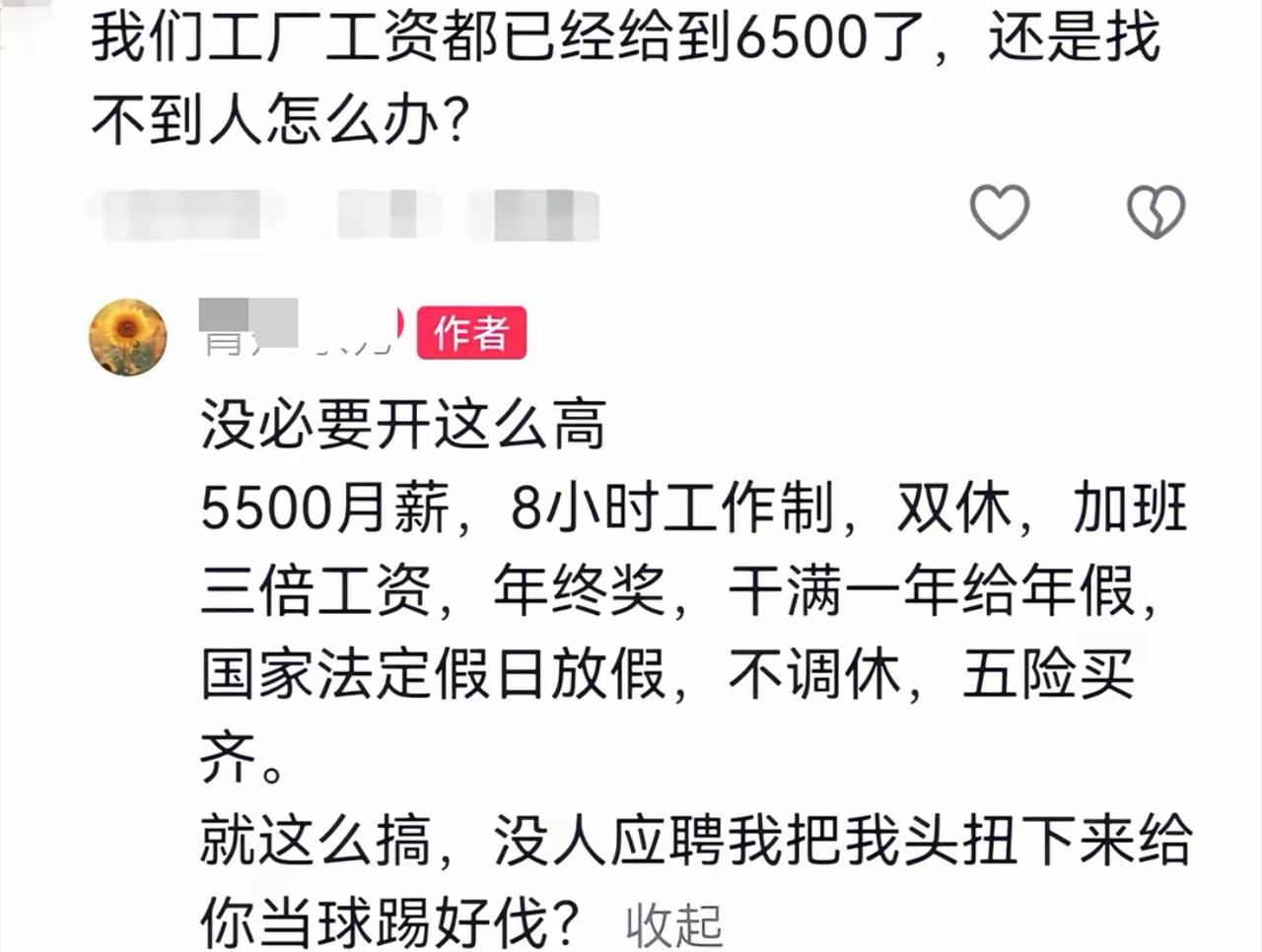 老板挠头发愁，工厂开到6500都招不到人，到处求支招。
网友直接甩方案：工资降到