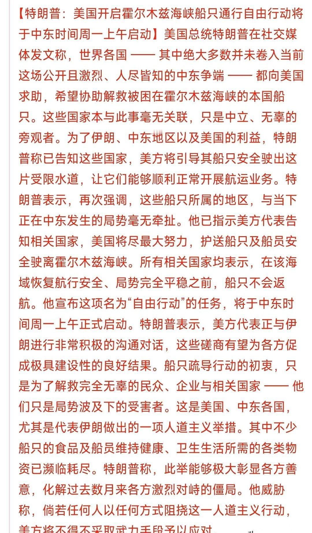 特朗普的“霍尔木兹海峡护航”计划，一脚油门踩下去了。
但账单先拍在了桌上：一天烧