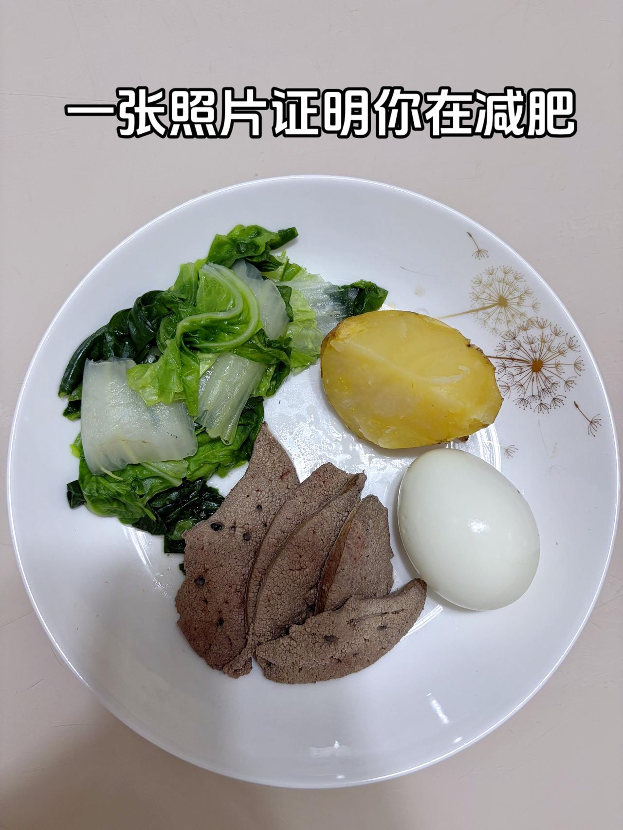 泪水打湿我的减脂餐，目标95斤，加油
今日减脂晚餐：猪肝+鸡蛋+土豆+白菜