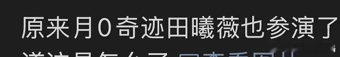 终于知道田曦薇和鞠婧祎为什么关系不好了，原来是因为价格 