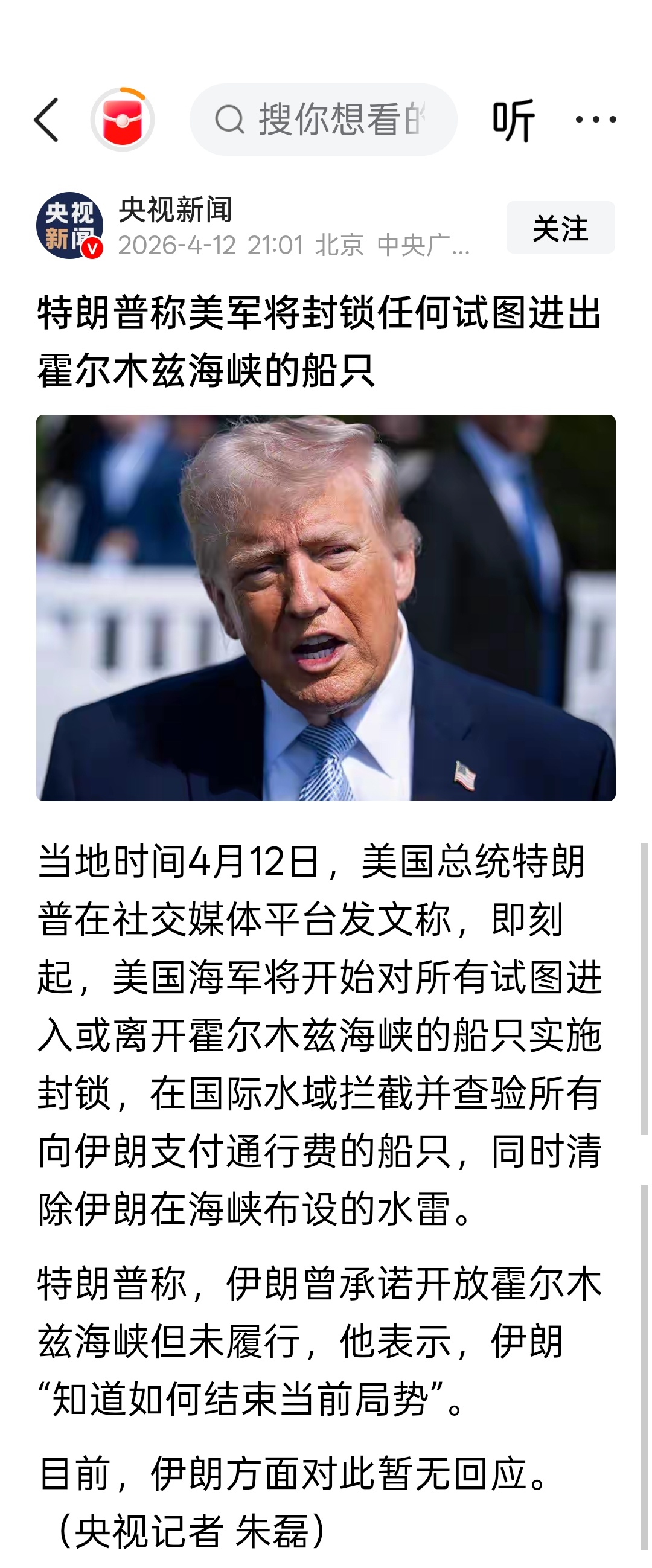 特朗普称美军将封锁任何试图进出霍尔木兹海峡的船只。特朗普在社交媒体平台发文称，即