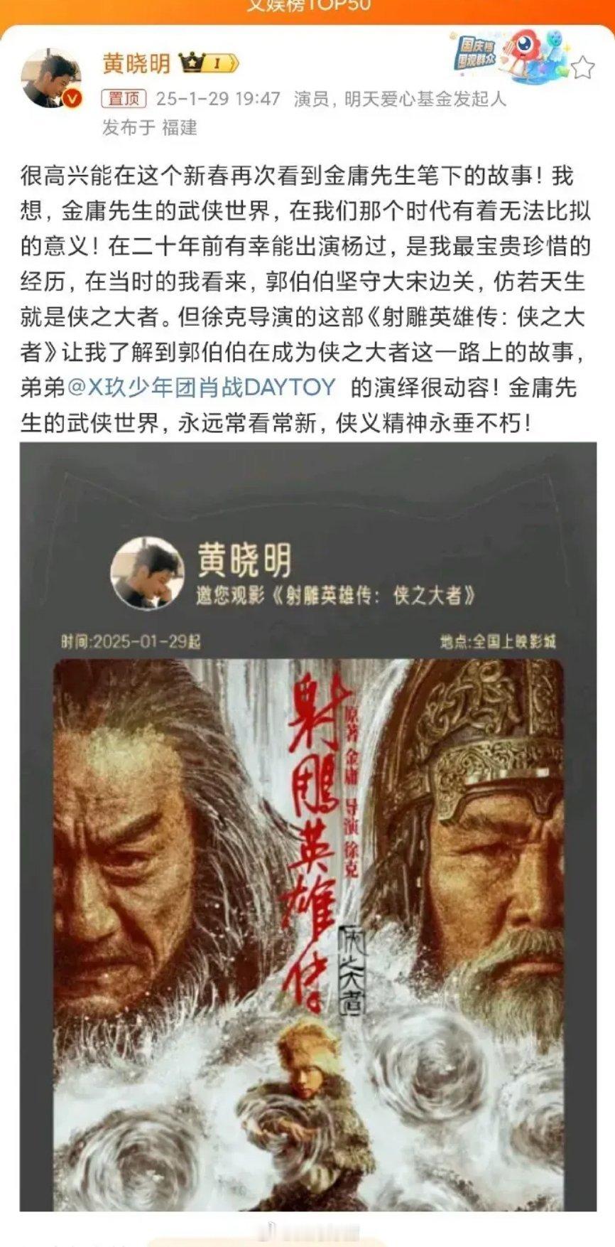 娱乐圈里这种前辈支持后辈的事还挺暖心的。黄晓明包场肖战的新片《射雕英雄传：侠之大