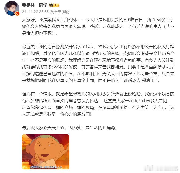 林一请求骂他的人去失笑弹幕上说 林一请求骂他的人去失笑弹幕上说  林一回应近期谣