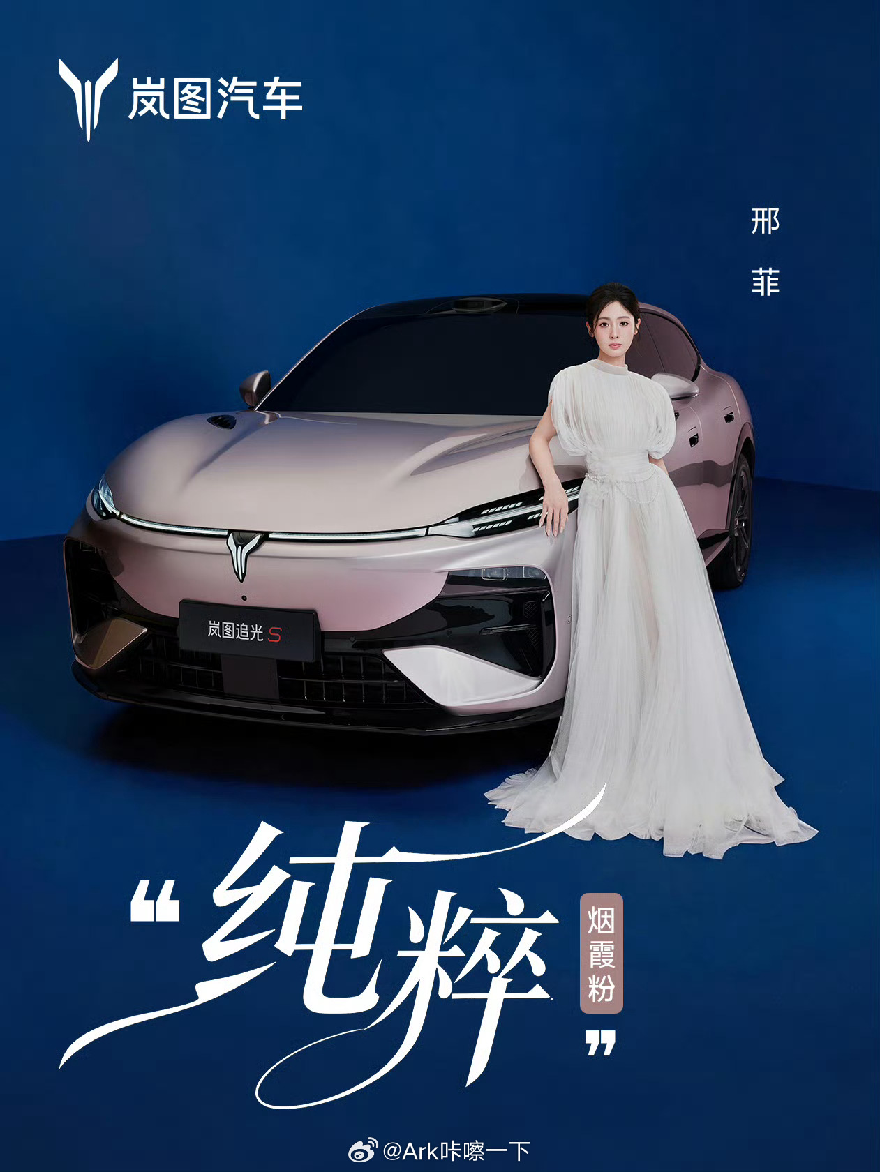 从这个角度看岚图追光S还是挺好看的，三围就是瞄着小米YU7来的，但至少给了人们更