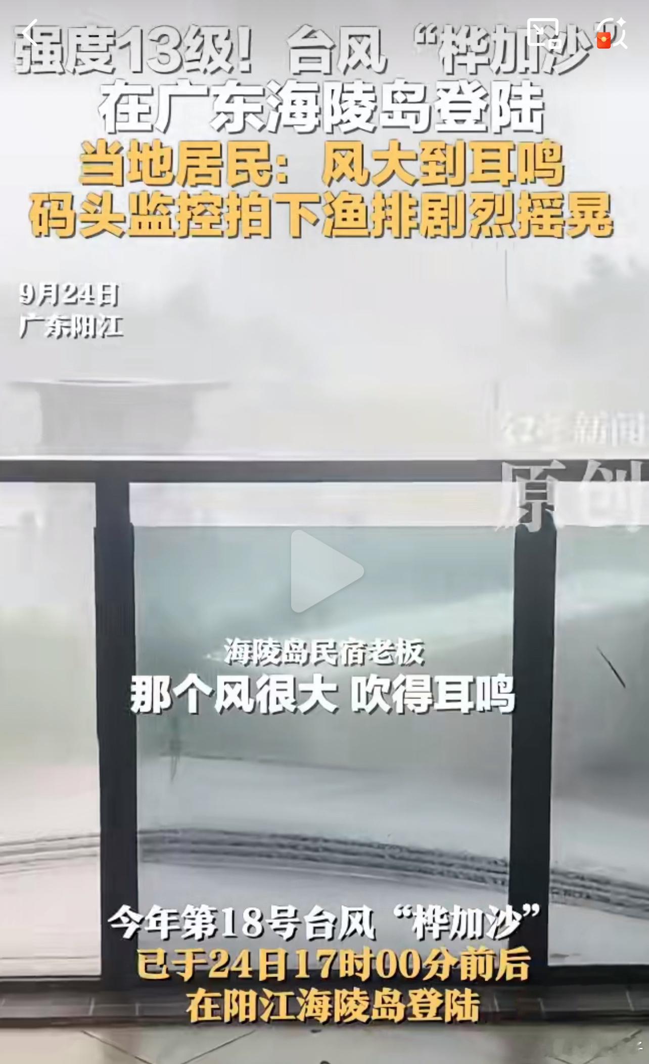 亲历者谈桦加沙登陆阳江很严重，还有地方现在都还没恢复水电 ​​​