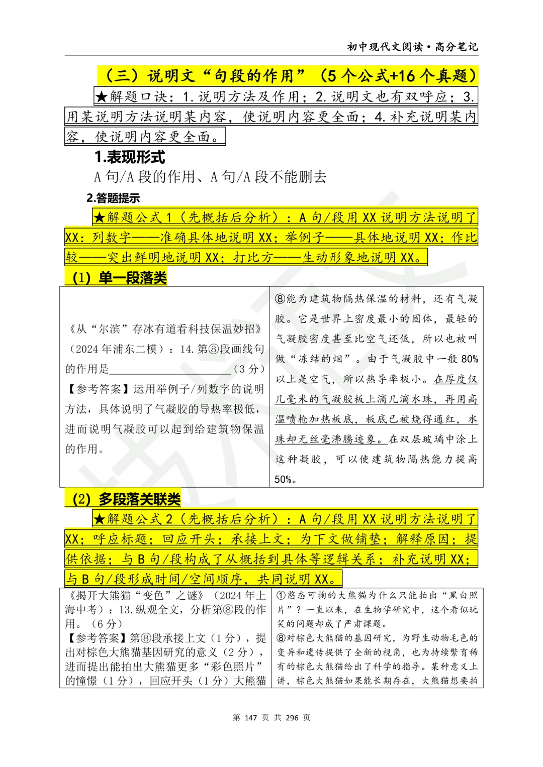用7000字讲透“说明文句段作用”（5公式）