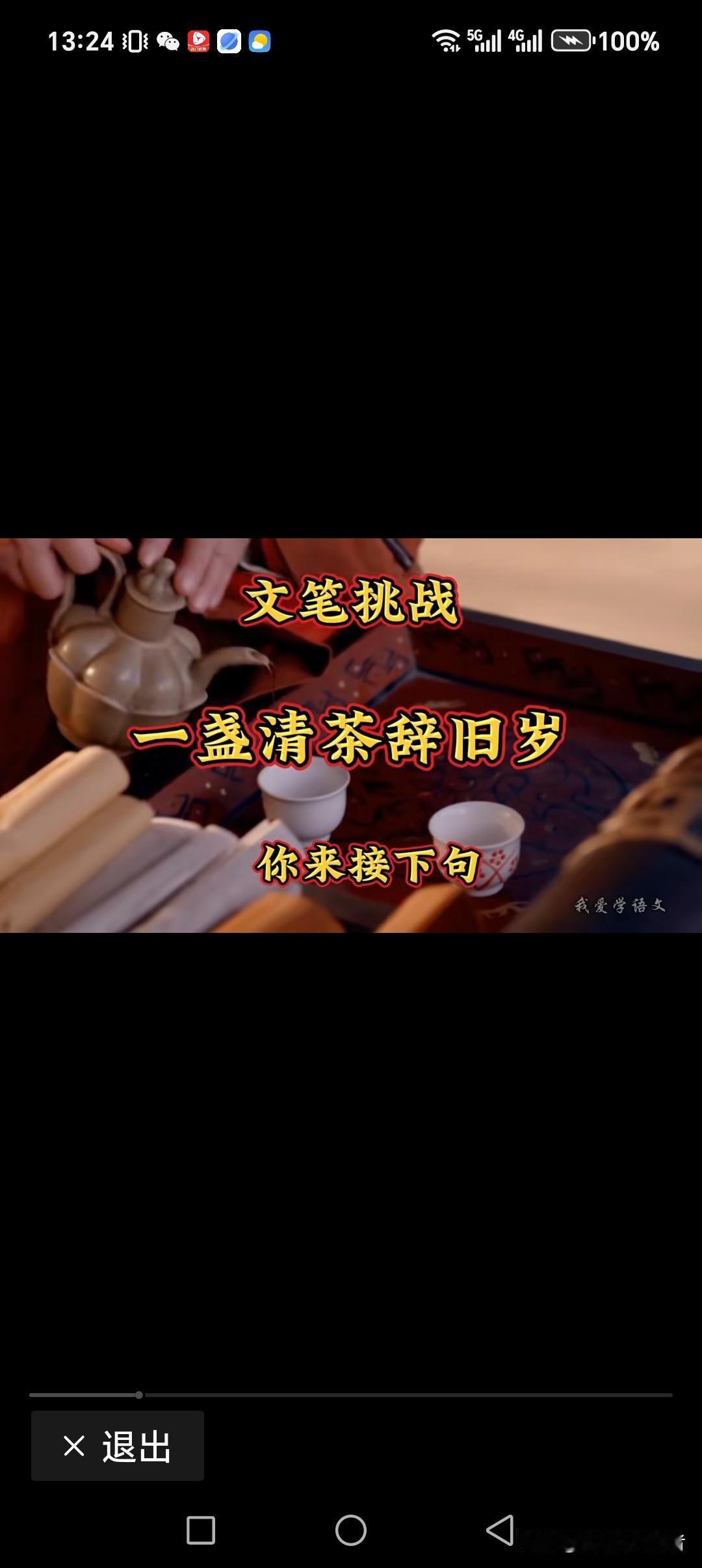 一盏清茶辞旧岁
满怀期许迎新春