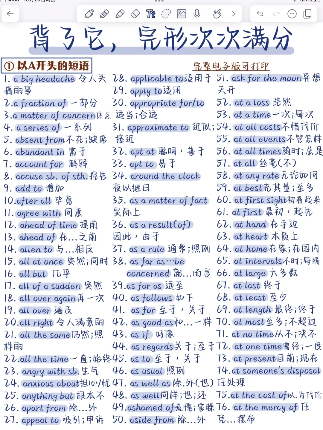 背了这篇，完形填空就厉害了！刷到就是赚到！