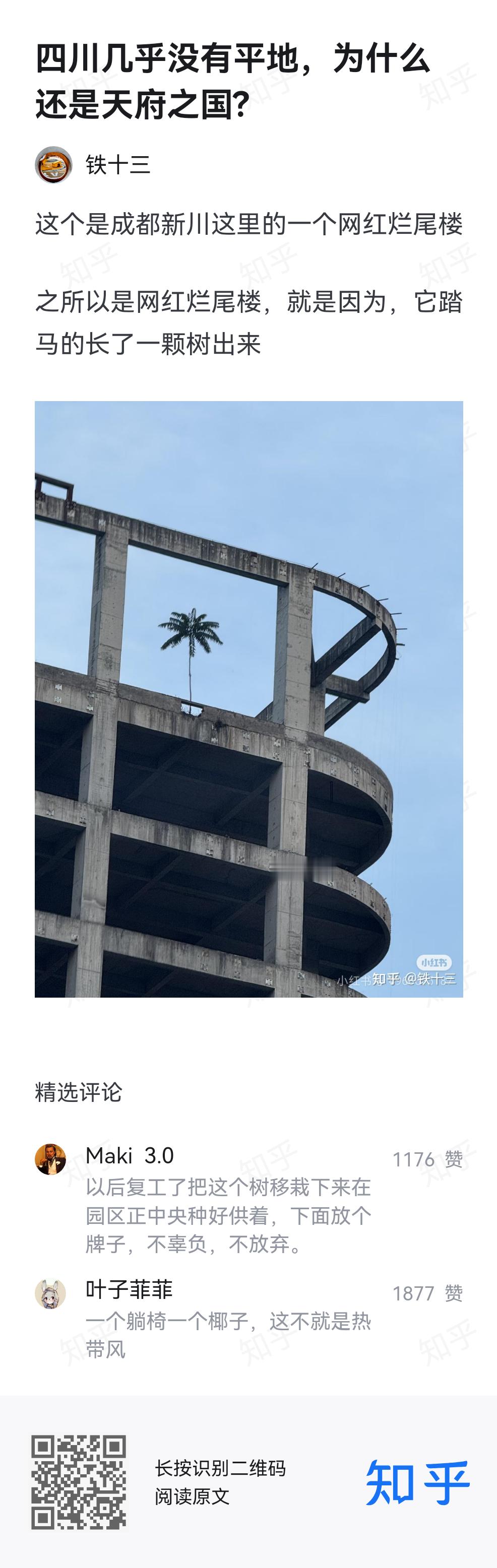 让你们见识见识天府之国的实力 ​​​
