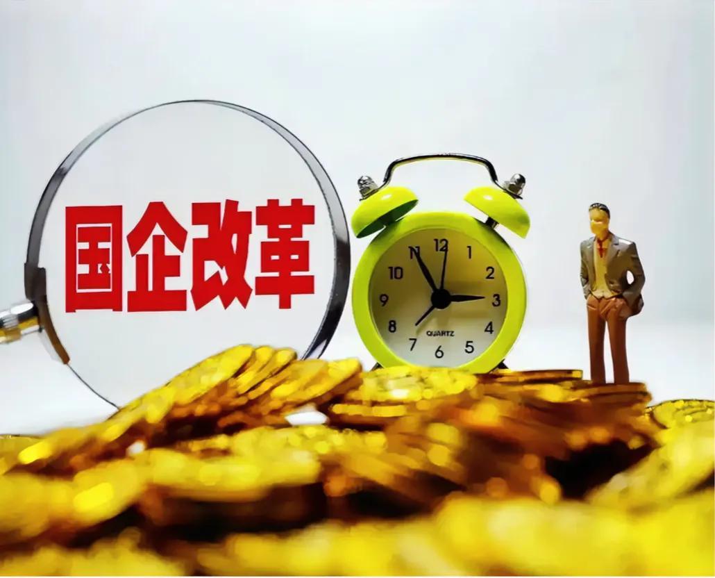 #国企改革“铁饭碗”时代终结# 

近日，国务院发布通知，明确要求所有国有企业在