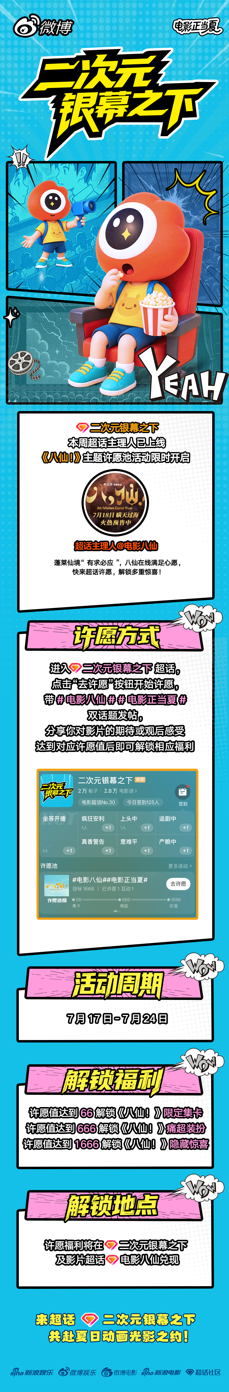 二次元银幕之下二次元银幕之下本周超话主理人闪亮登场，影片主题许愿池活动现已上线！