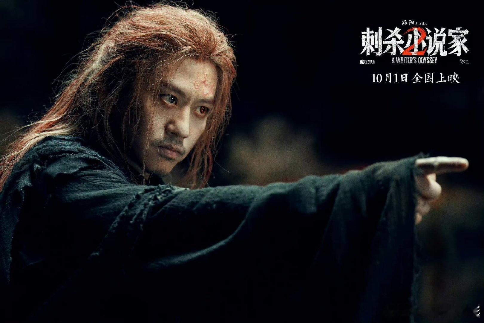 家人们，《刺杀小说家2》预告一放，我直接被邓超演的赤发鬼拿捏住了！以往搞笑形象全