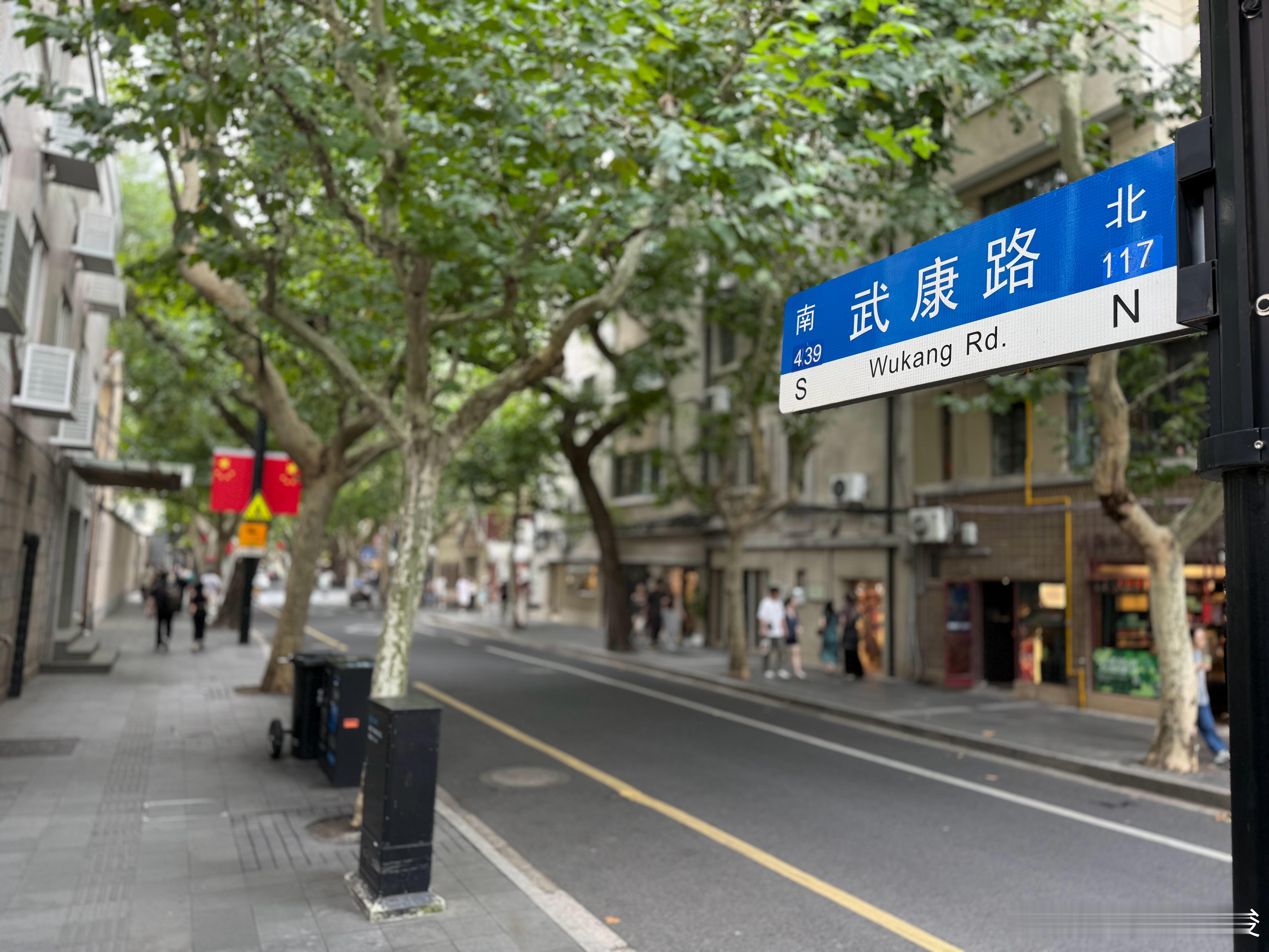 今天尚届H5的交付活动就在武康路上，正好Citywalk一下一路上听到好几个说韩