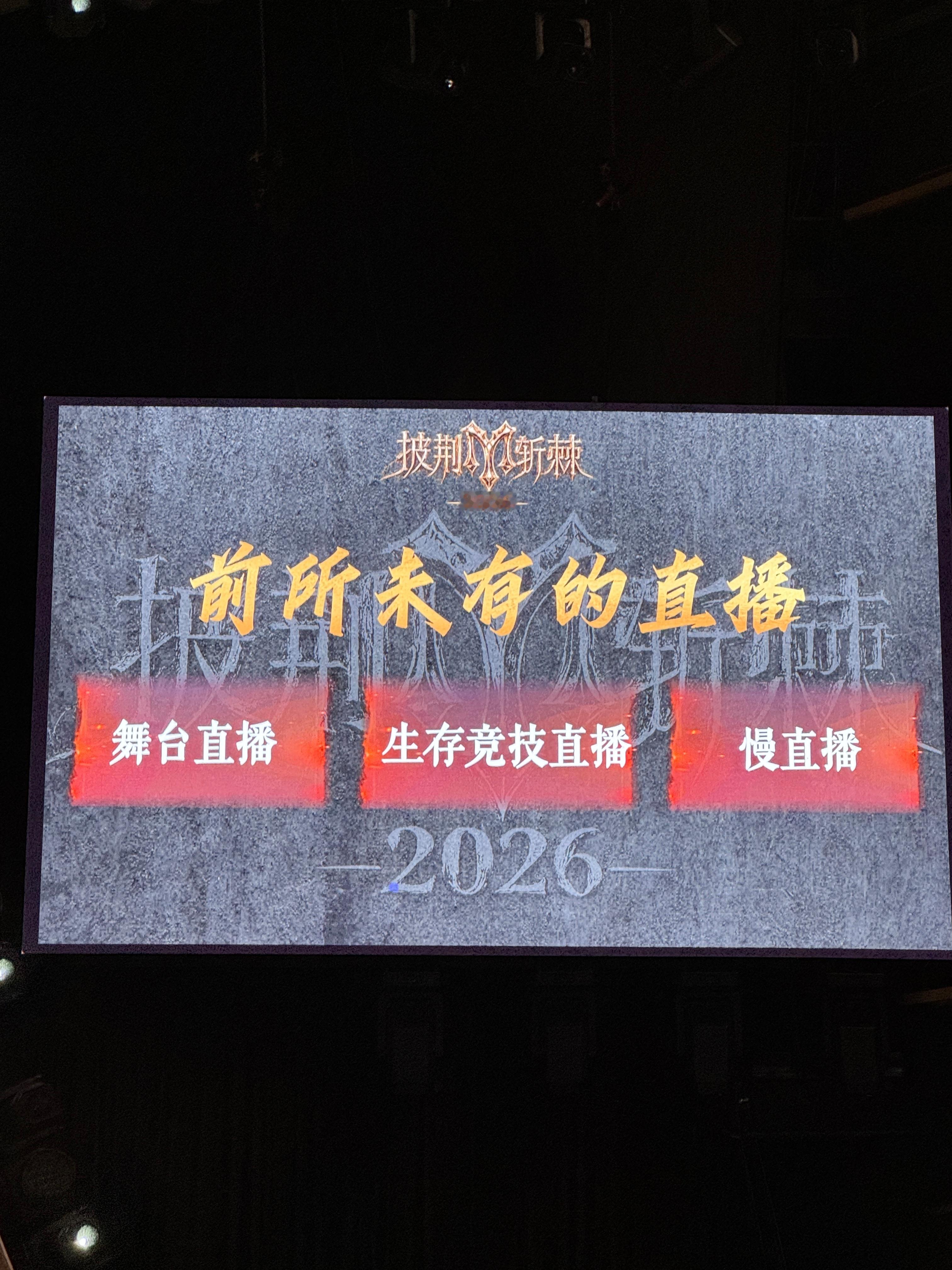 披哥6前所未有的直播方式芒果年度直播矩阵披哥6来了 舞台绽放光芒，竞技尽显魄力，