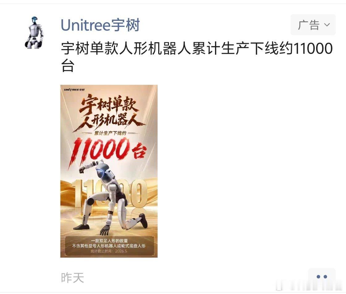 别管你是什么品牌，宇树也需要投朋友圈广告！但不得不说朋友圈广告真烦人