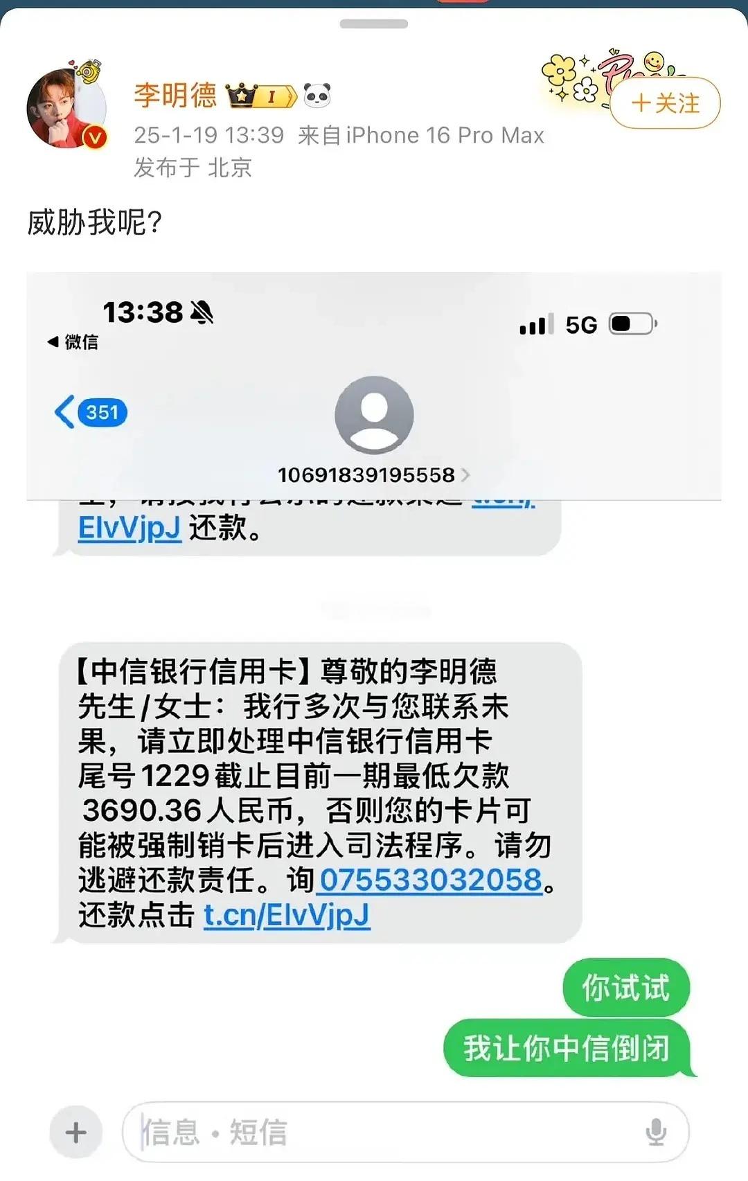 中信yh是这样惹李明德的 