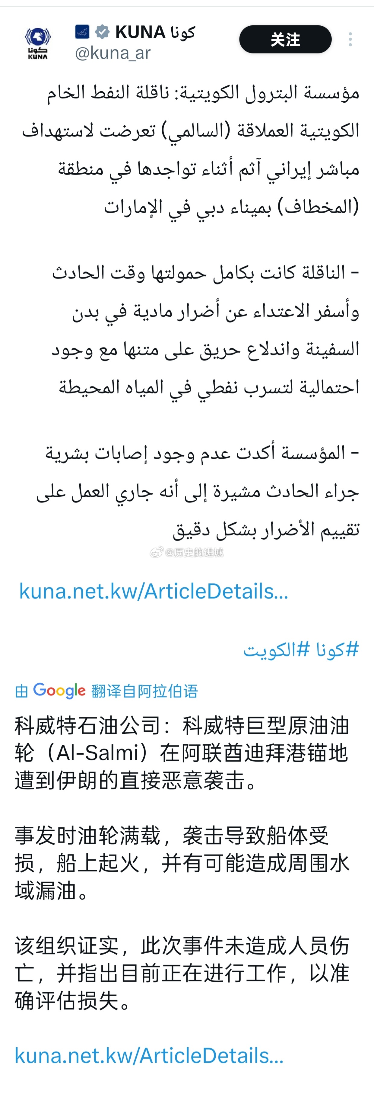 西班牙对袭击伊朗军机关闭领空据科威特通讯社报道，科威特巨型原油油轮“萨尔米号”在