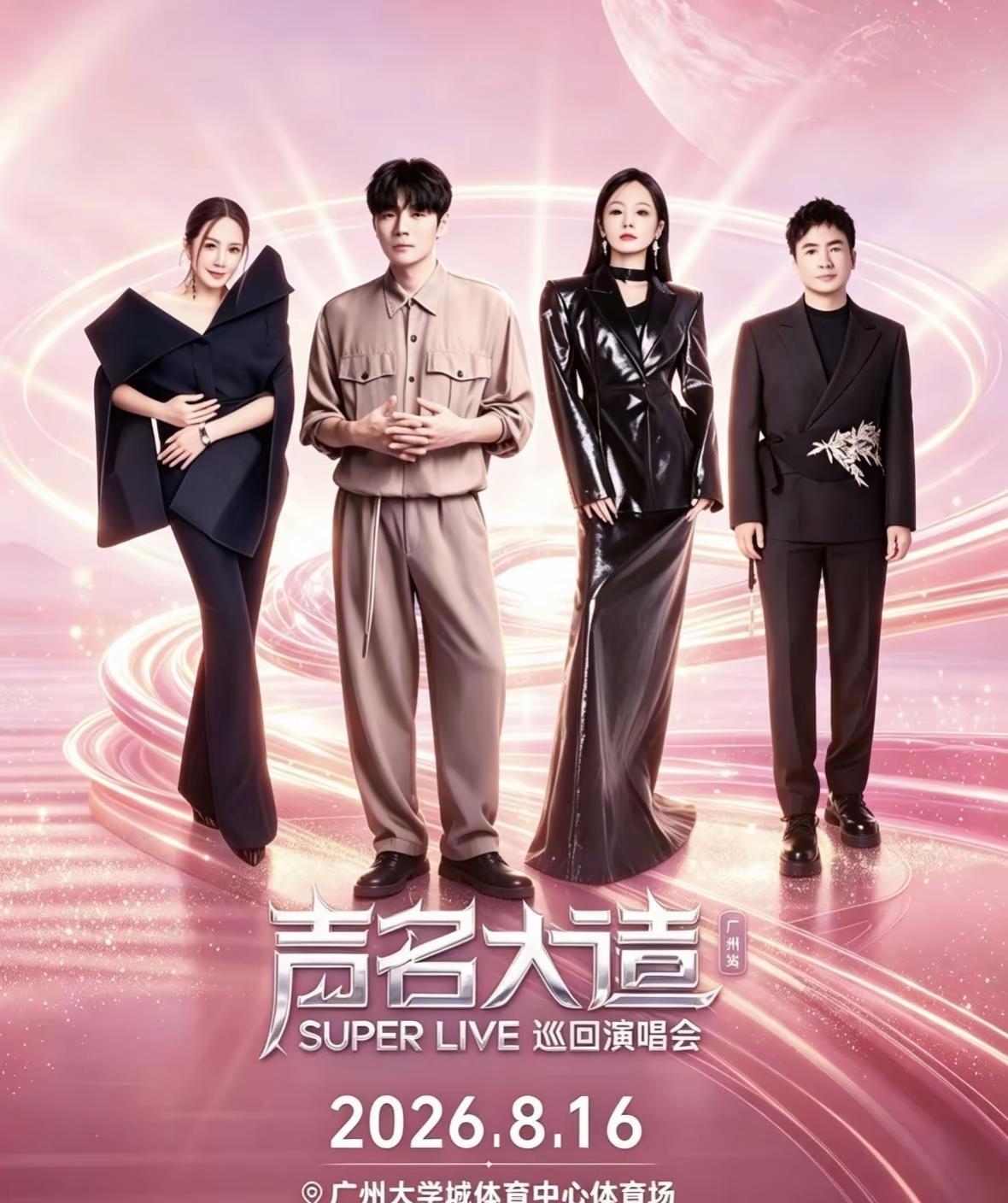 昨天没赶上张韶涵的宝子们别急！8月16号周日还有一场，这次阵容更炸——不光有张韶