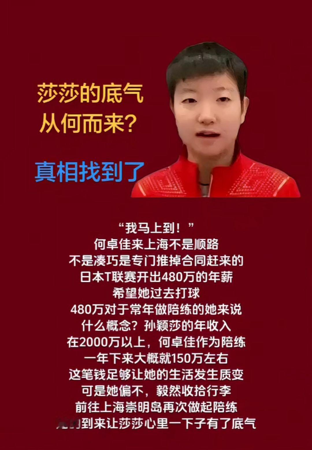 莎莎的底气，从何而来？