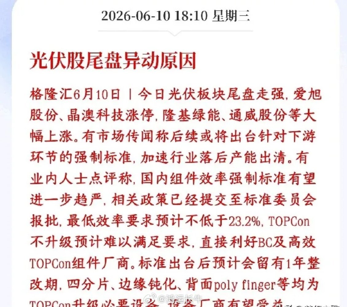 怪不得今天A股尾盘光伏板块拉升，原来是出了板块重大利好消息消息面上传出光伏要出新