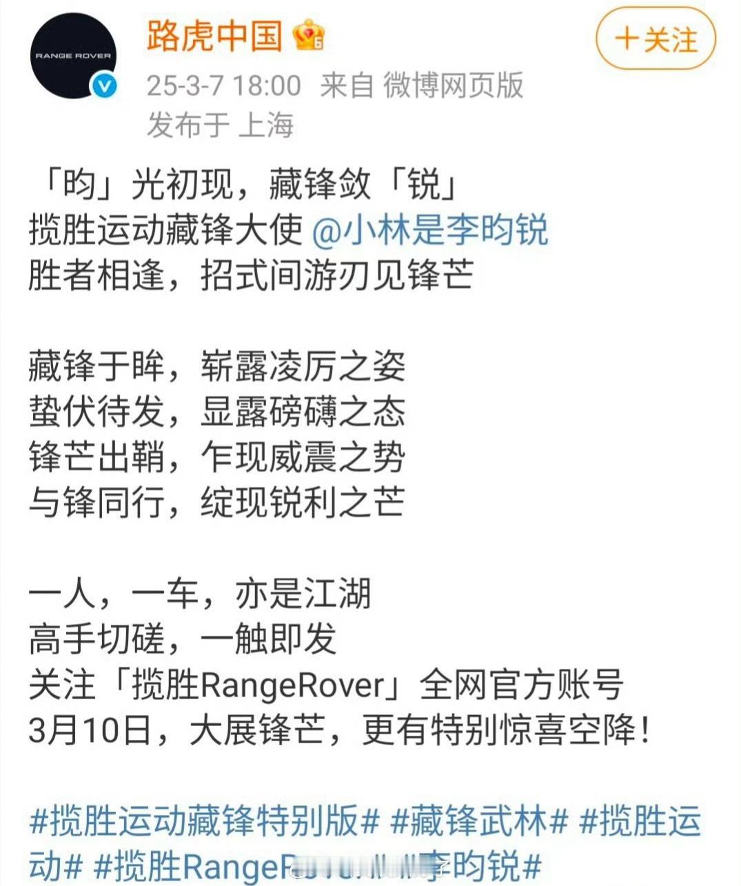 李昀锐的路虎大使官宣了，九重紫算是有效播剧了吧？这商务一下子起来了啊 ​​​