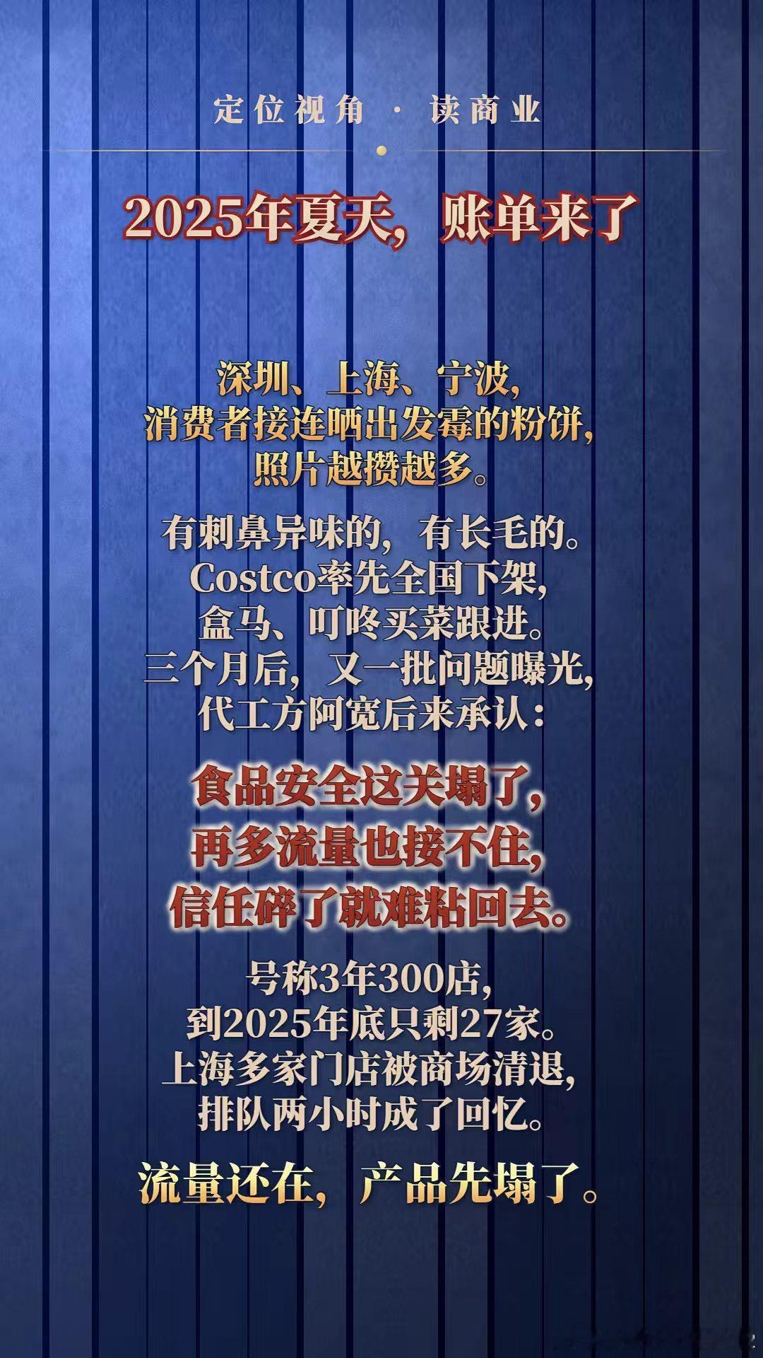 “流量退场之后，账单才刚寄到。”说得太好了！ ​​​