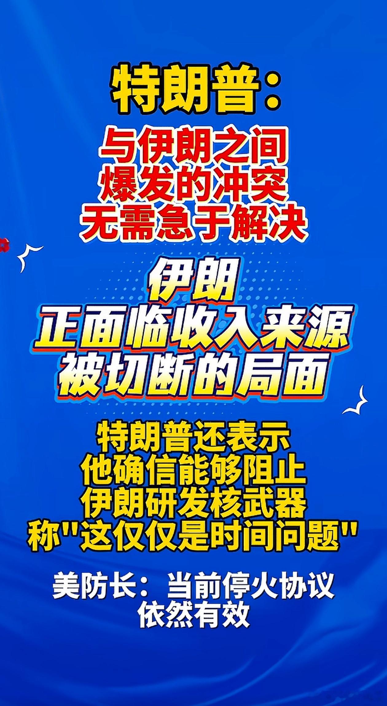 特朗普这就是围而不打，断其经济命脉，使其自乱阵脚以达到其目的 