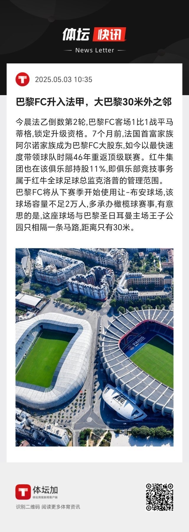 巴黎足球雄起中。 ​​​