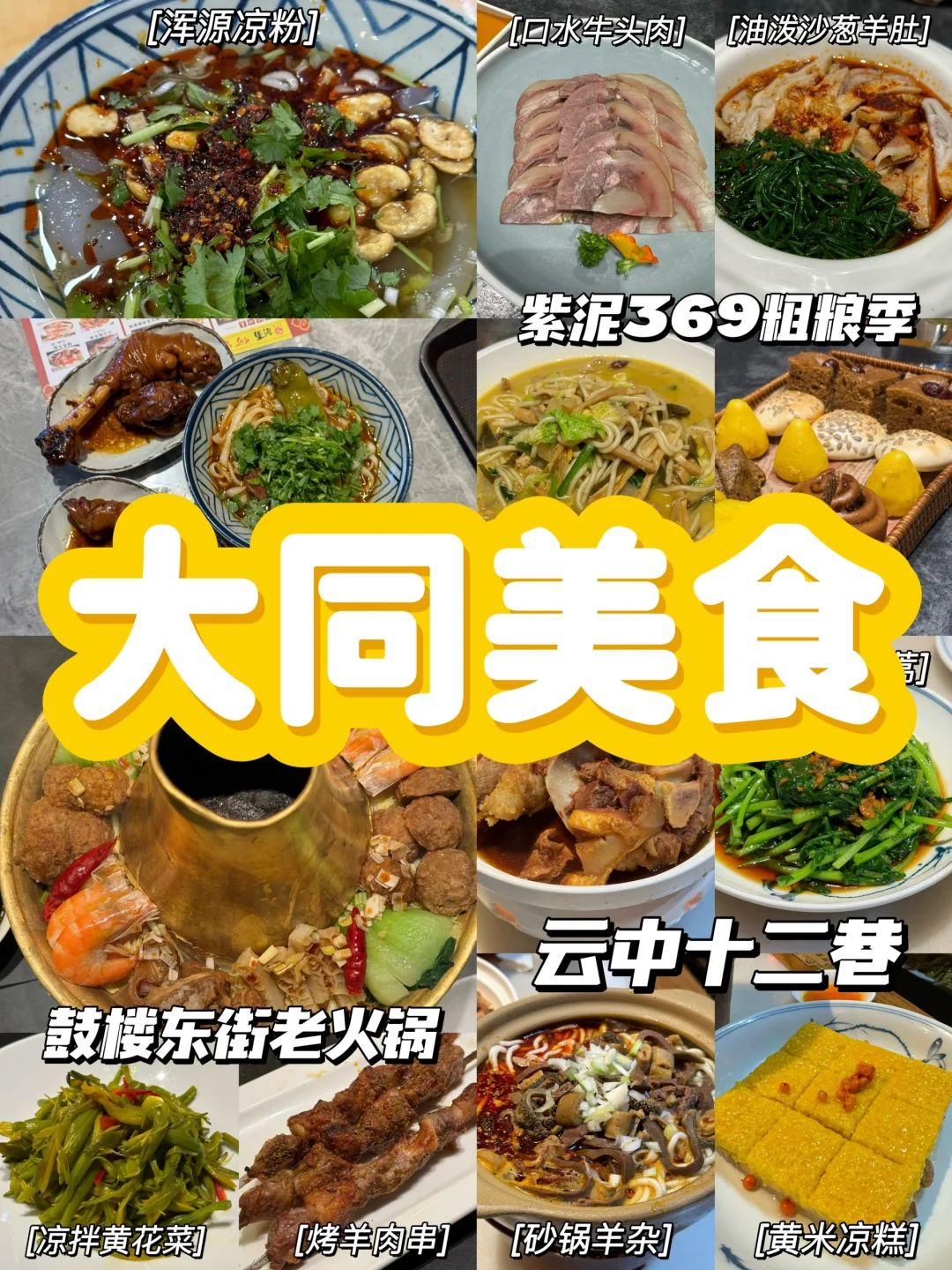 不是‼️也没人跟我说大同这么好吃啊😋