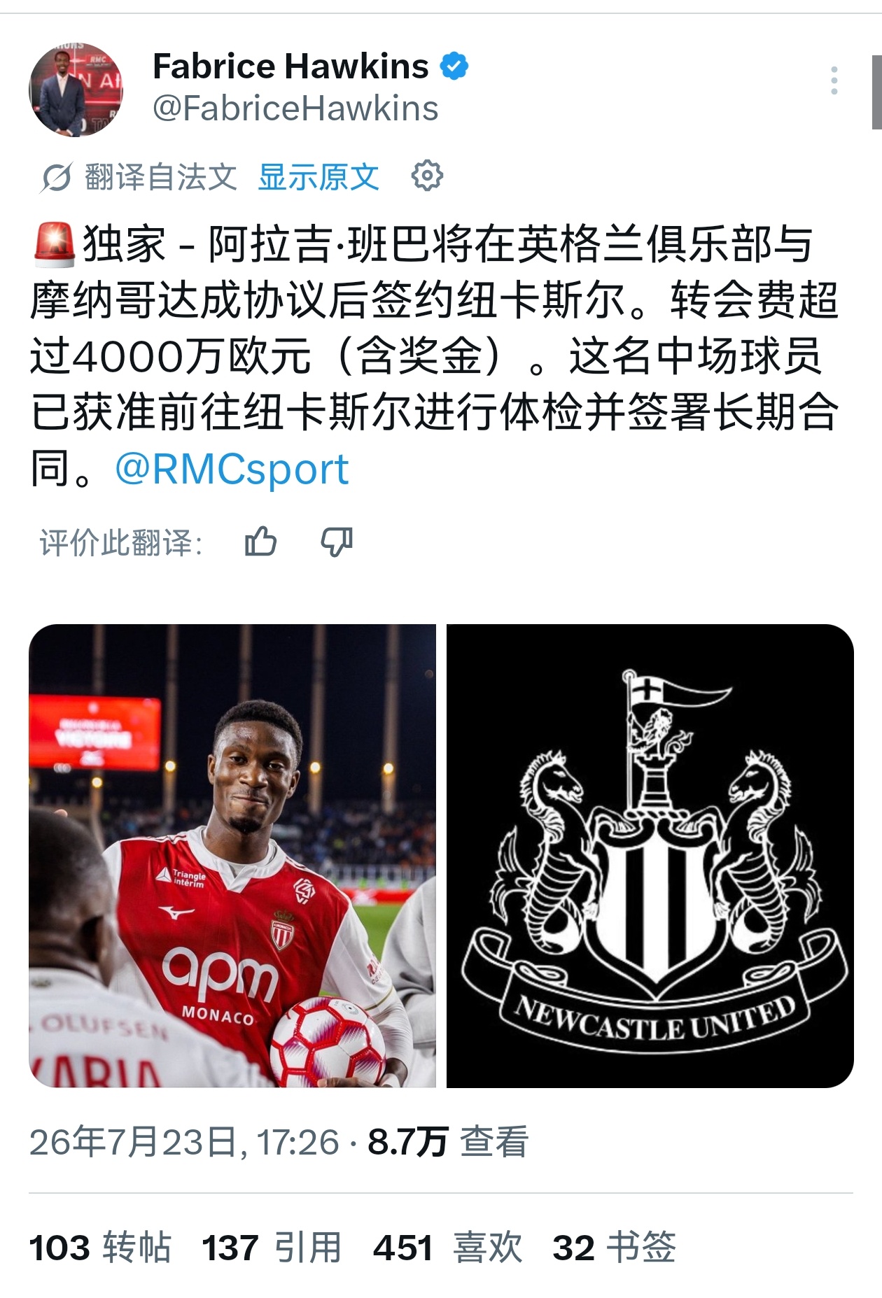 RMC：纽卡以4000万欧签下摩纳哥后腰班巴。🤔阿森纳