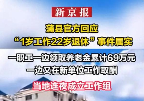 突然想起个事情：1岁工作22岁退休领69万养老金，这件事好像没有后续了。我看百科