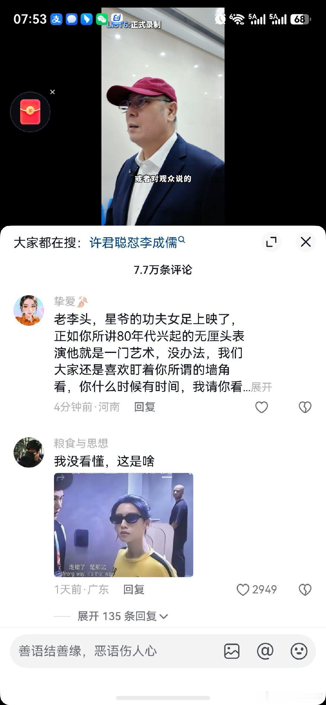 李诚儒抖音评论爆了，近10万的搞笑评论，大家都在看他笑话快去功夫女足 光头墙角厕