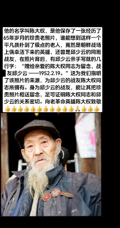 一段传奇一种精神的传承让我们向老革命、老英雄陈大权致敬👍👍👍🙏🙏🙏