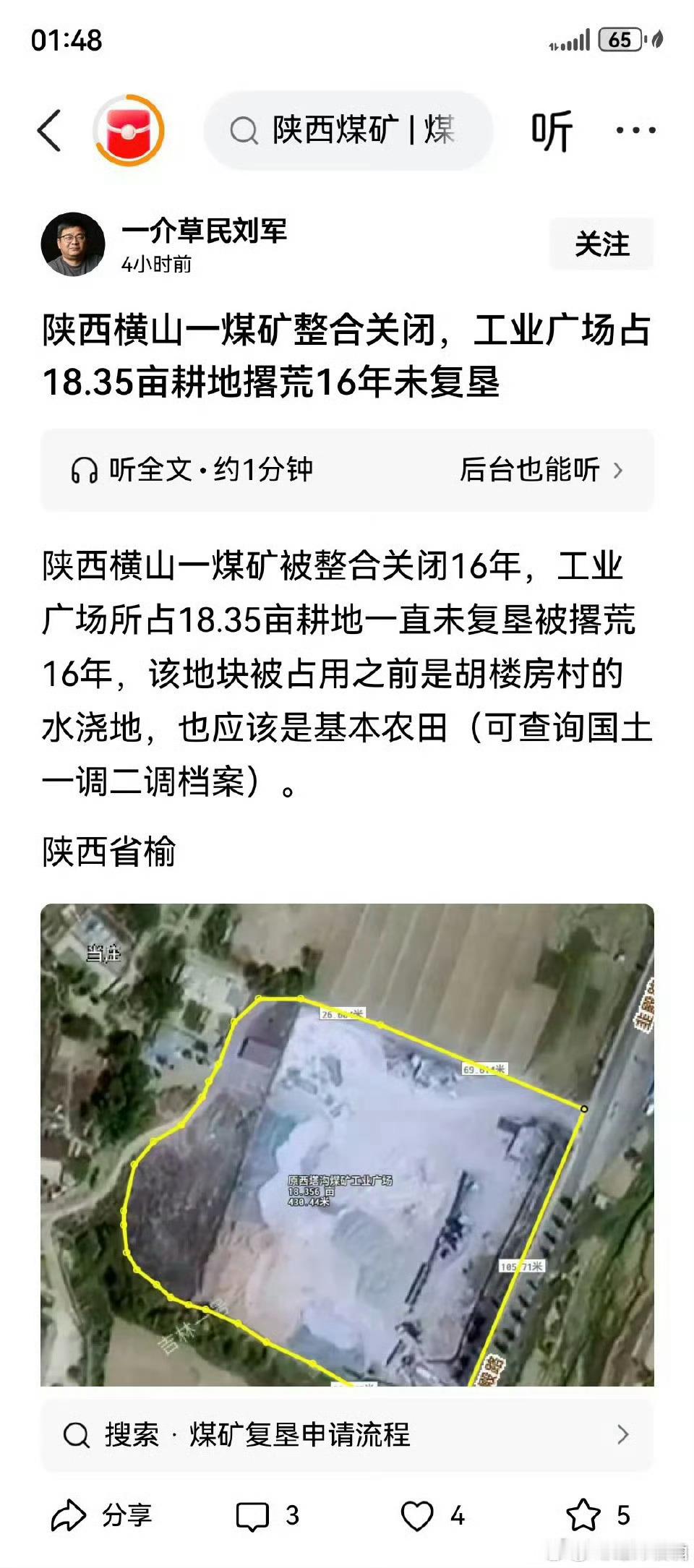 陕西横山一煤矿整合关闭，工业广场占18.35亩耕地撂荒16年未复垦！热点新闻事件