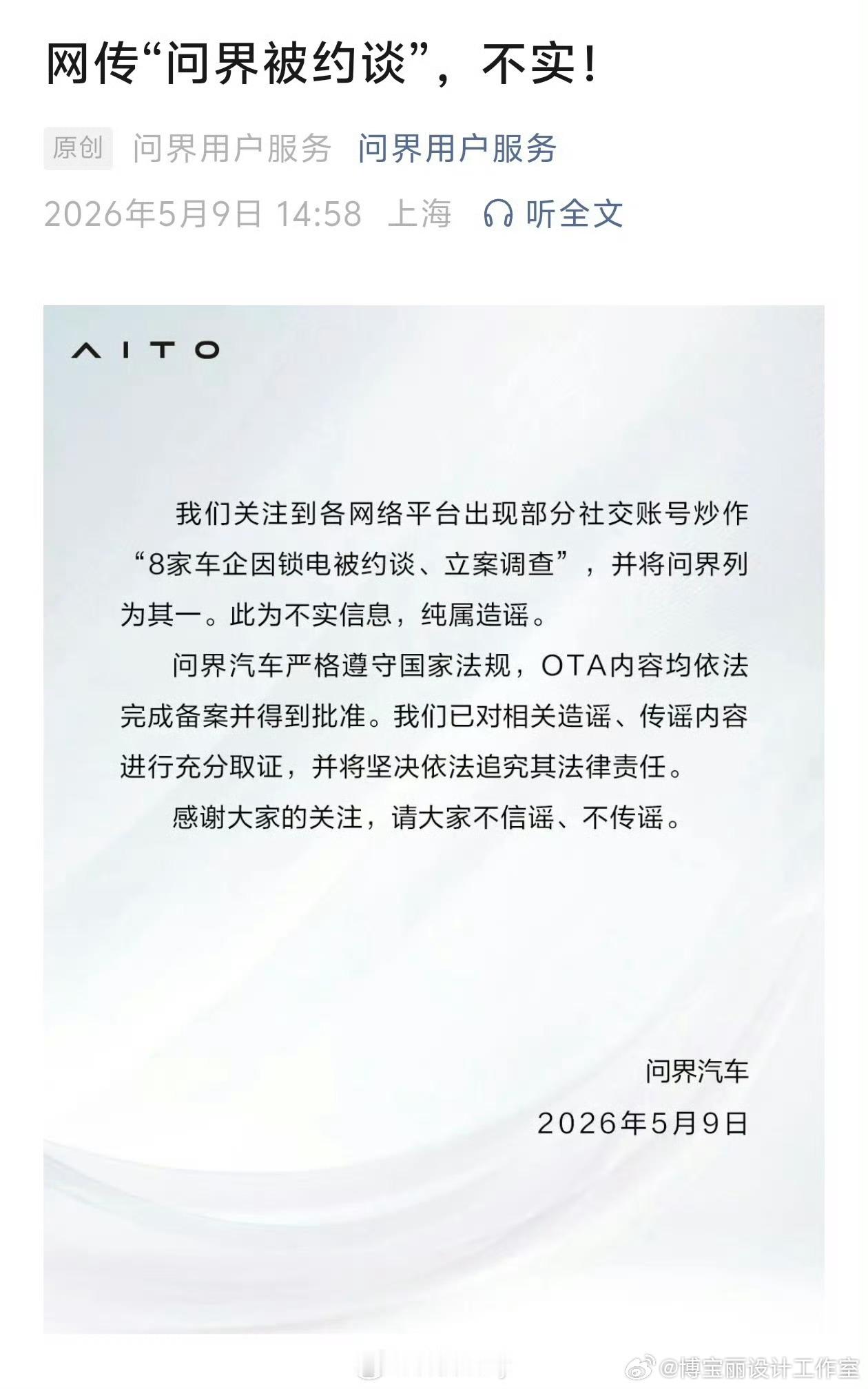 感觉黑鸿蒙智行就是他们的工作黑问界刚来劲就被打脸了！车企锁电投毒AI造谣！除了他