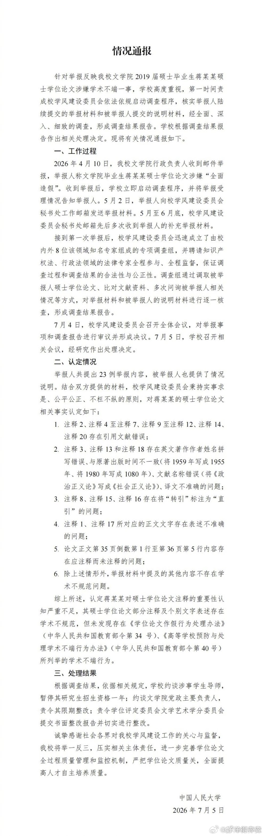 暂停蒋方舟导师研究生招生资格1年既然蒋方舟已经报警，那咱们就坐等调查结果。学生论