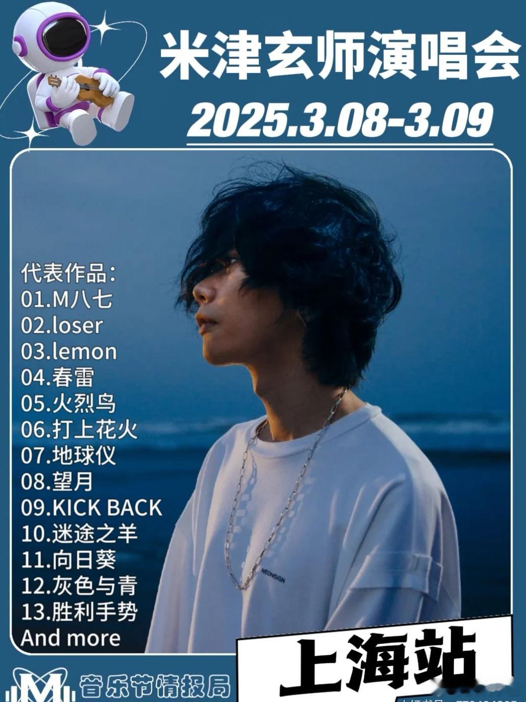 #米津玄师[超话]##网传米津玄师上海演唱会定档# 网传的『JUNK』演唱会上海