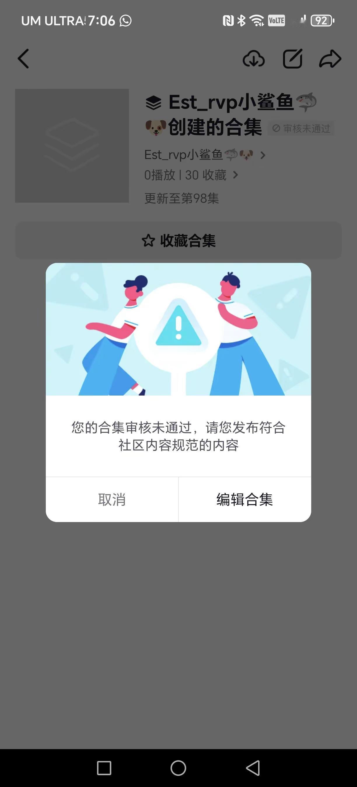谁可以告诉都解救方法 编辑被说无权限🫠