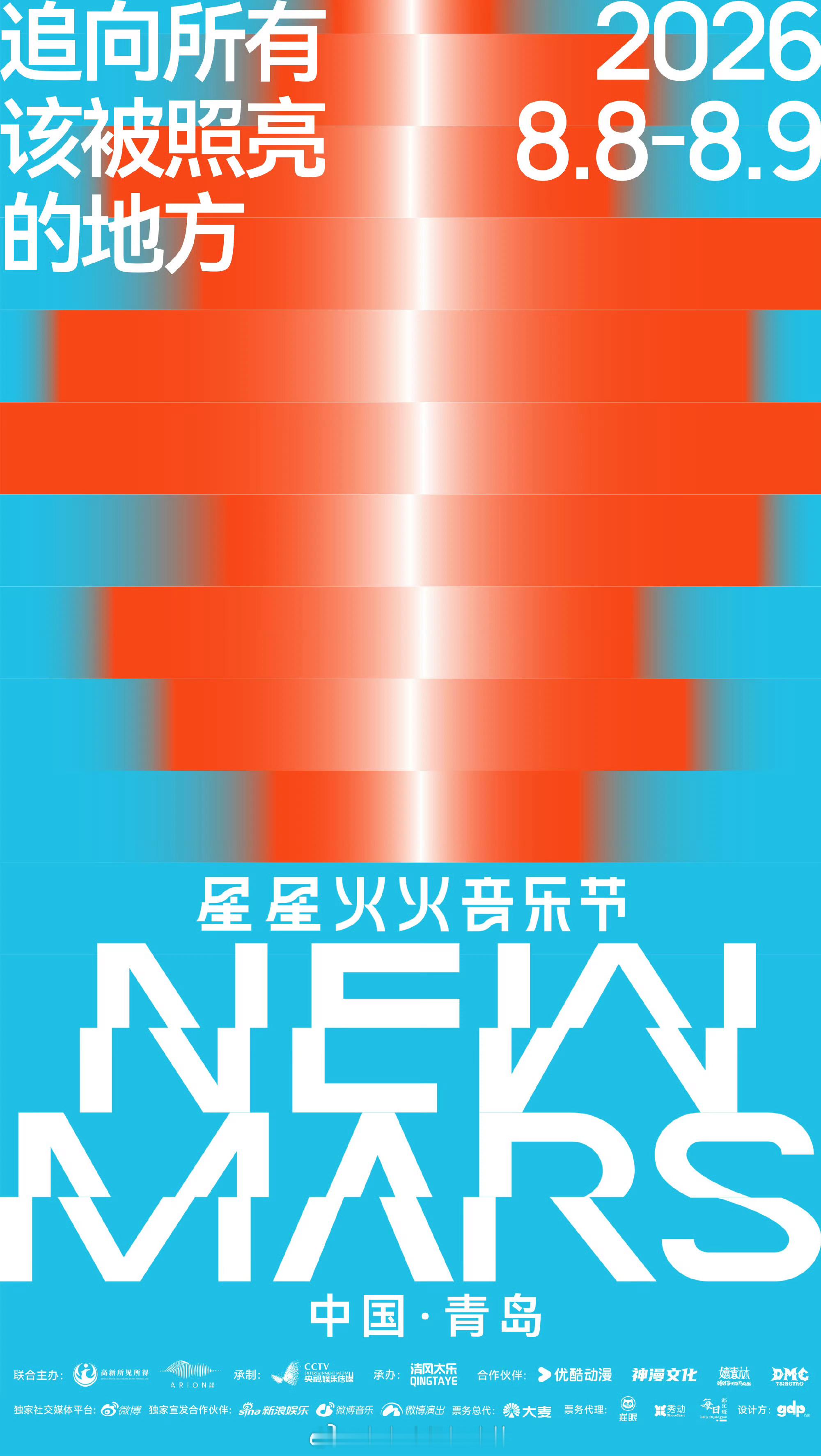 任嘉伦青岛星星火火音乐节官宣，燥候8月！ 