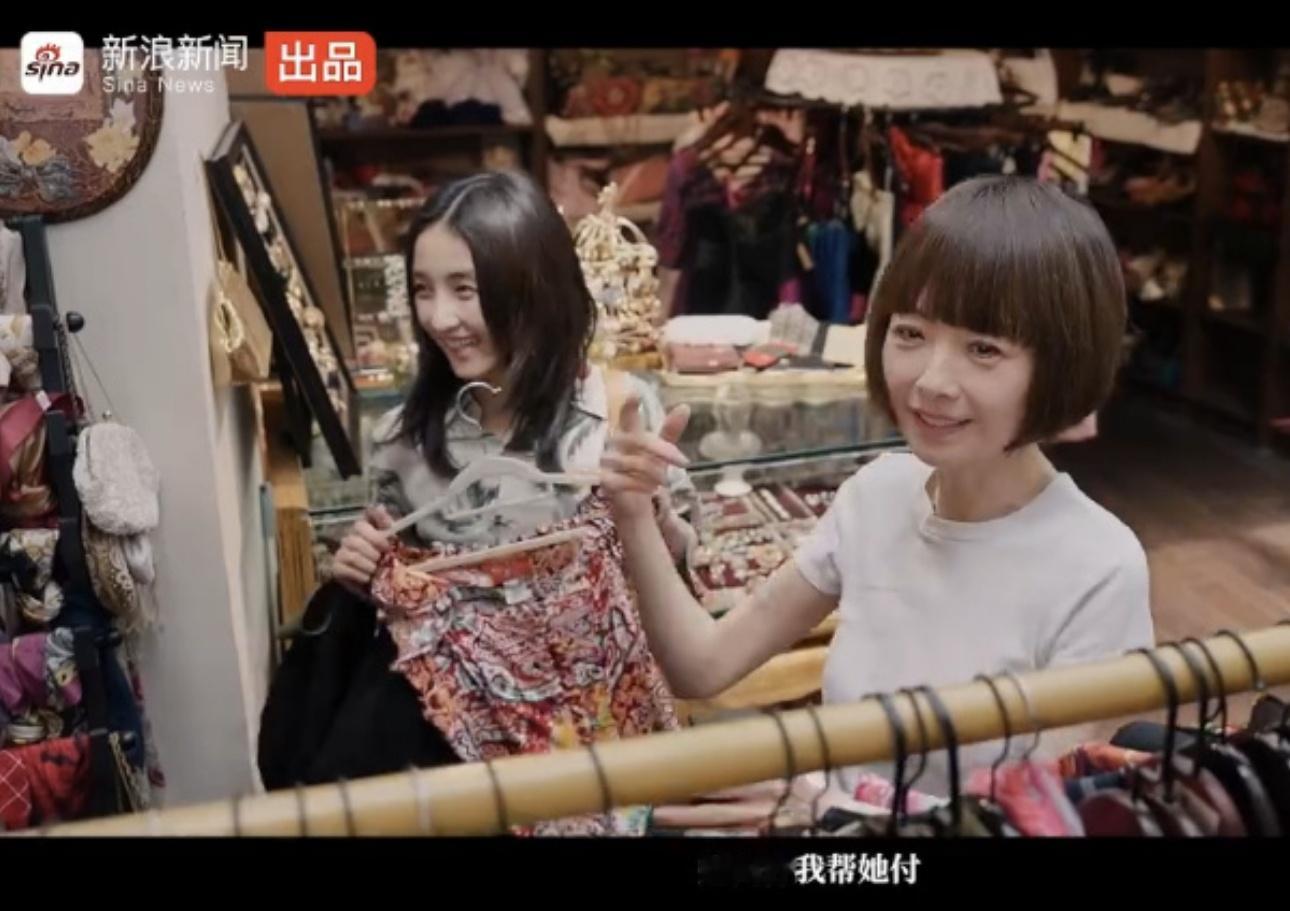 鲁豫给张子枫买衣服前辈很暖心！子枫要大胆穿呀～ ​​​