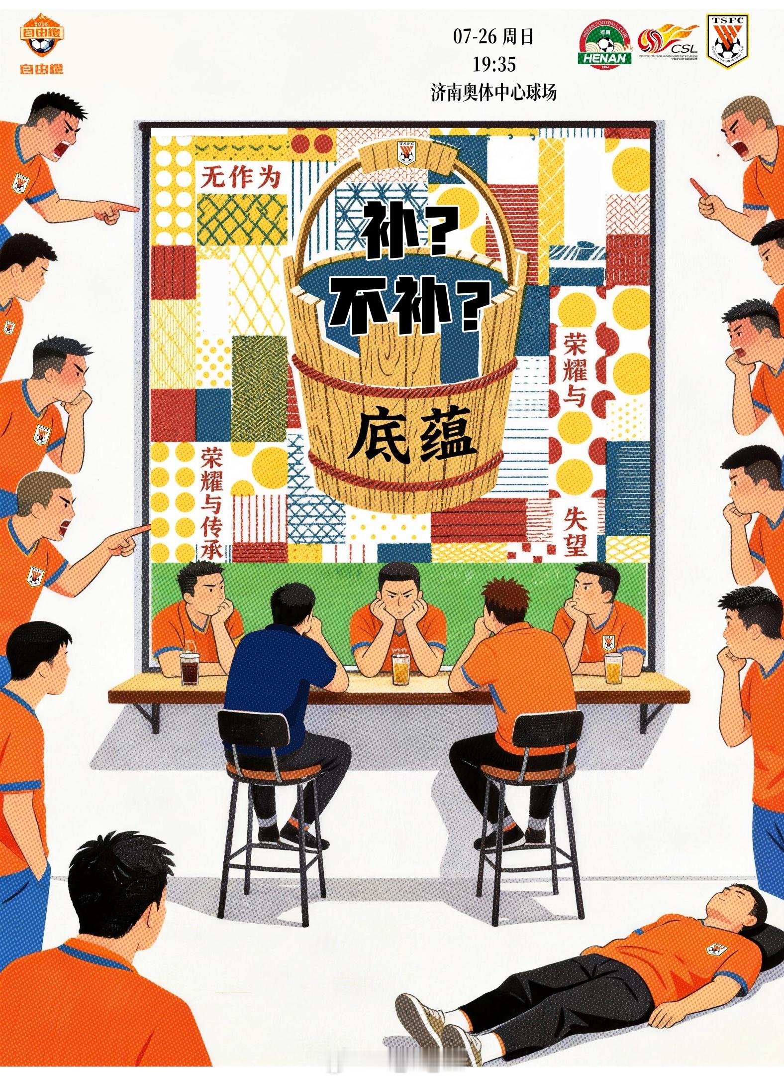 比赛预告比赛性质：中超联赛第二十轮比赛对阵：山东泰山VS河南队比赛时间：2026