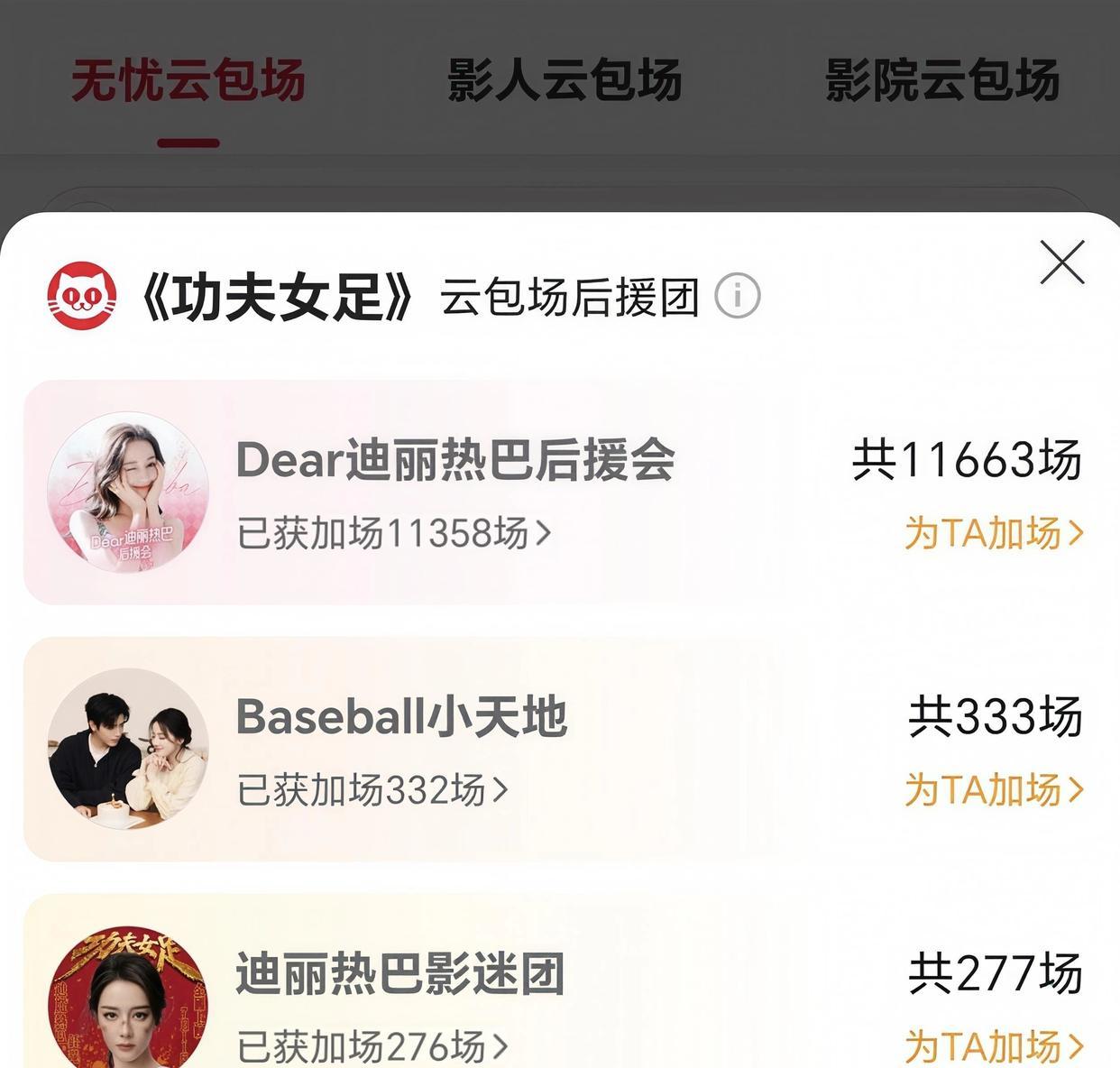 《功夫女足》票房大破10亿！热巴粉丝累计包场近1.2万场，网友直呼太豪横 