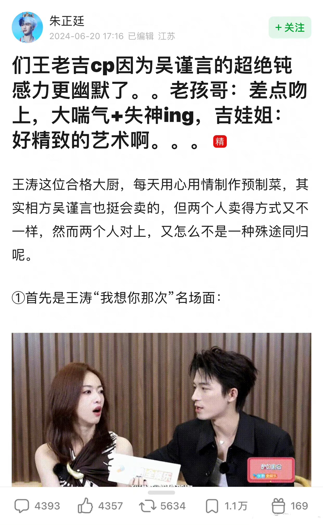 吴谨言 王星越的rps嗑的还挺多 ​​​