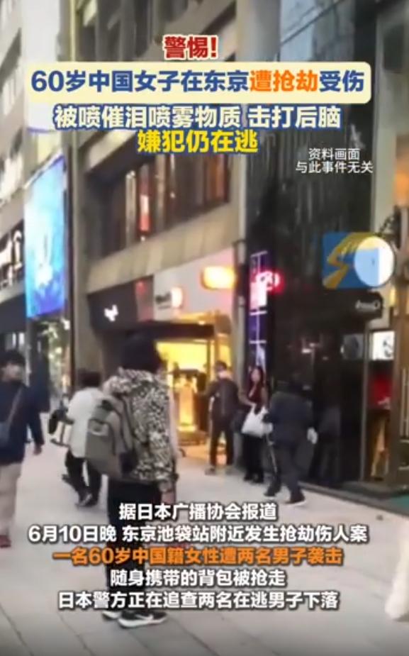 太猖狂！日本东京，一名60岁中国阿姨在闹市中行走，两名歹徒竟然毫无顾忌，冲上来就