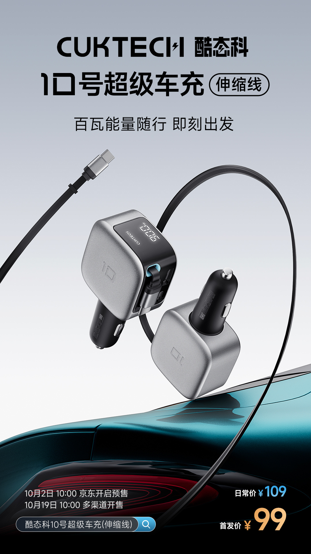 CUKTECH酷态科 新发了一个100瓦的点烟器，1C（33瓦）+1A（33瓦）